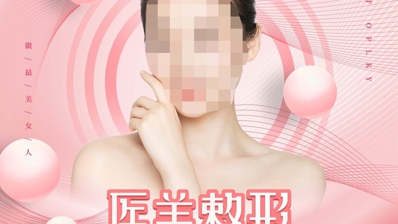 医美加盟注意事项