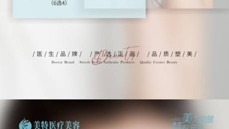 上海注射美容医院面诊流程揭秘：如何确保安全与效果？**